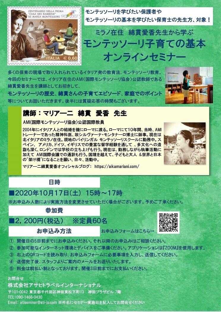 https://www.ati-jp.com/news/1017montessori0908.jpg