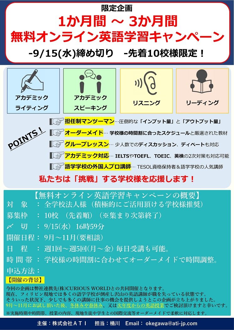 https://www.ati-jp.com/news/20210907english_campaign_revised.jpg