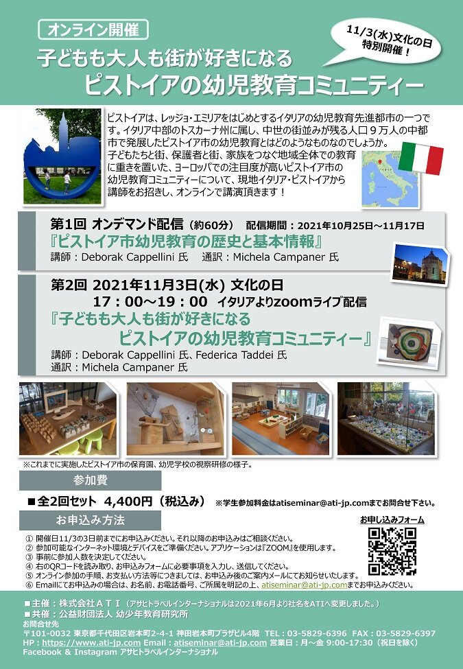 https://www.ati-jp.com/news/20210917pistoia.jpg