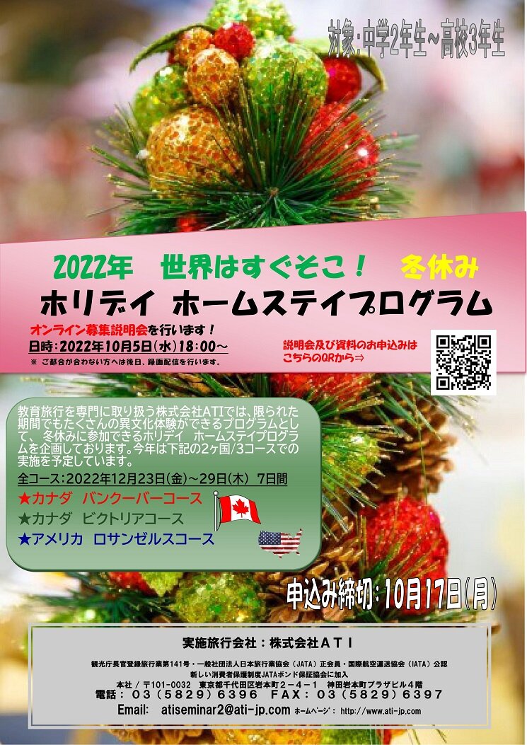 https://www.ati-jp.com/news/220921_holidayhomestay2.jpg