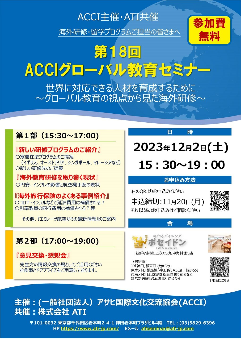 https://www.ati-jp.com/news/ACCIseminar20231024.jpg