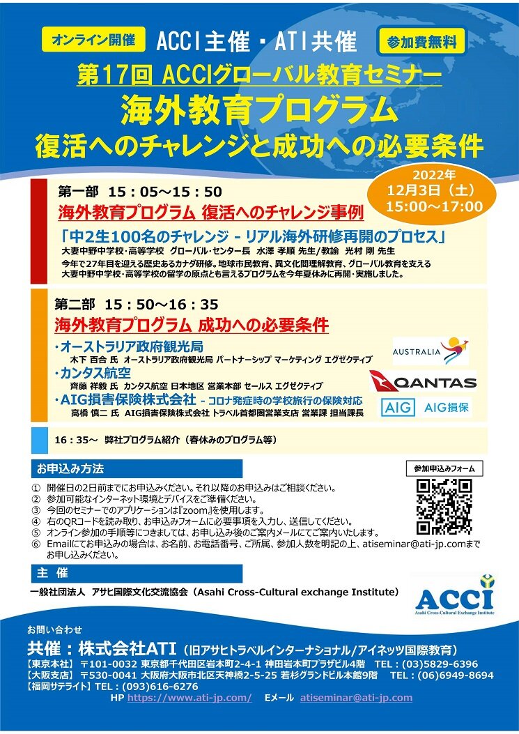 https://www.ati-jp.com/news/Atiseminar_20221020.jpg