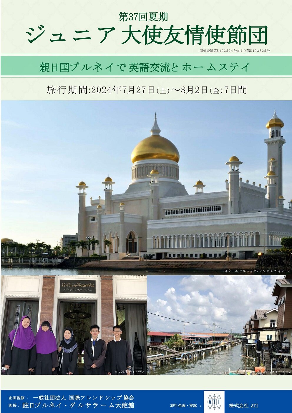 Brochure 37th Summer Junior Ambassadorial Friendship Mission to Brunei.jpg