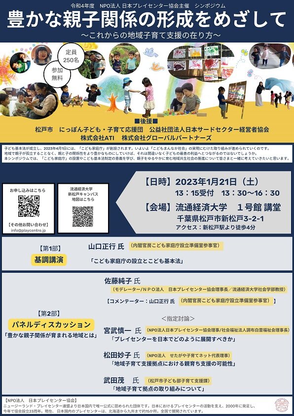 JapanPlaycentre symposium2022.jpg