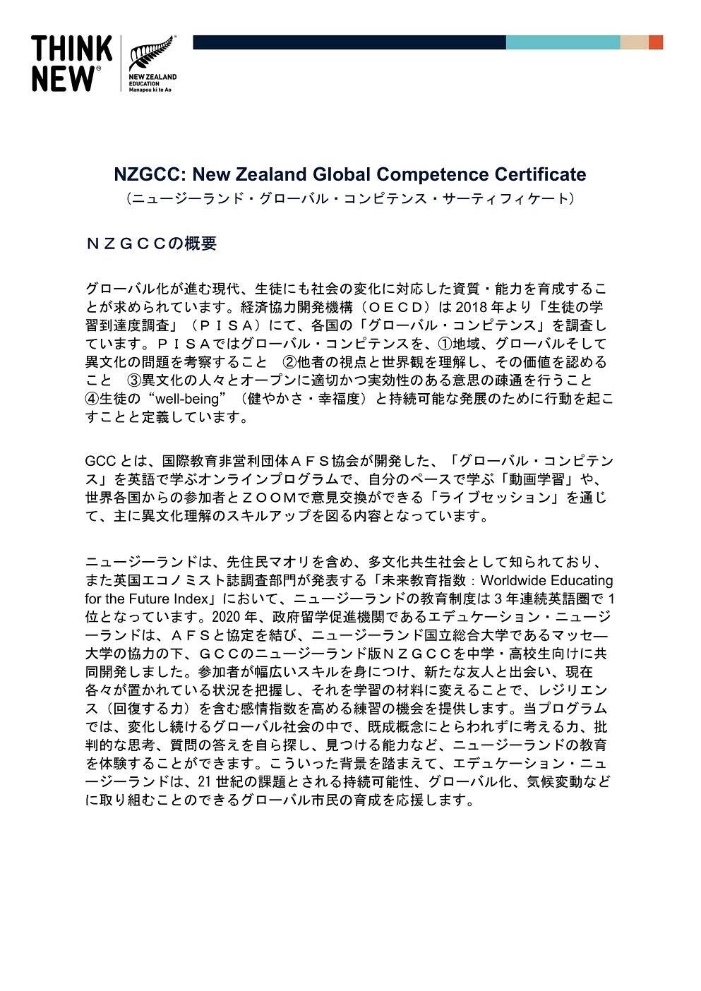 NZGCC.jpg