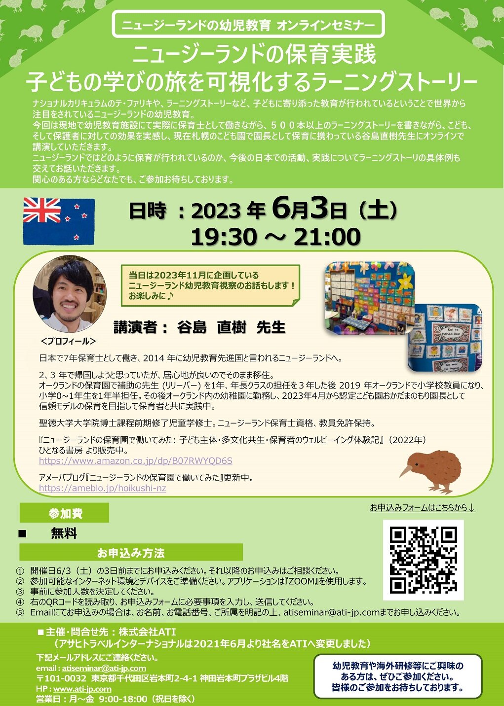 https://www.ati-jp.com/news/NZSeminar20230603.jpg