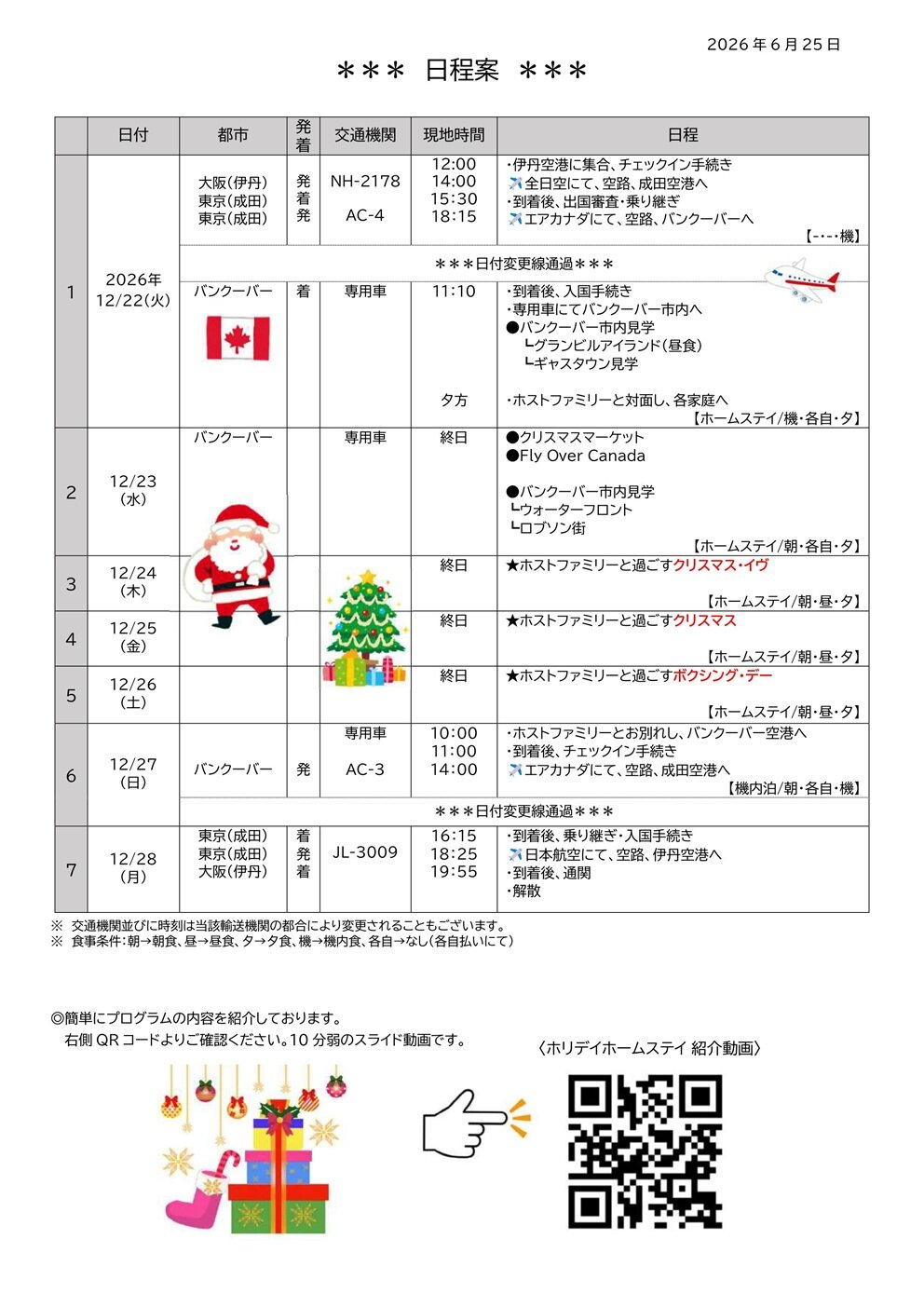 https://www.ati-jp.com/news/Osaka_itinerary_compressed.jpg