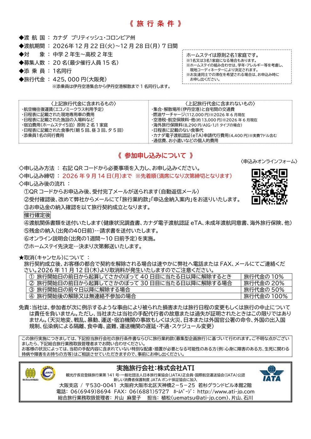 https://www.ati-jp.com/news/Osaka_travel%20condition.jpg