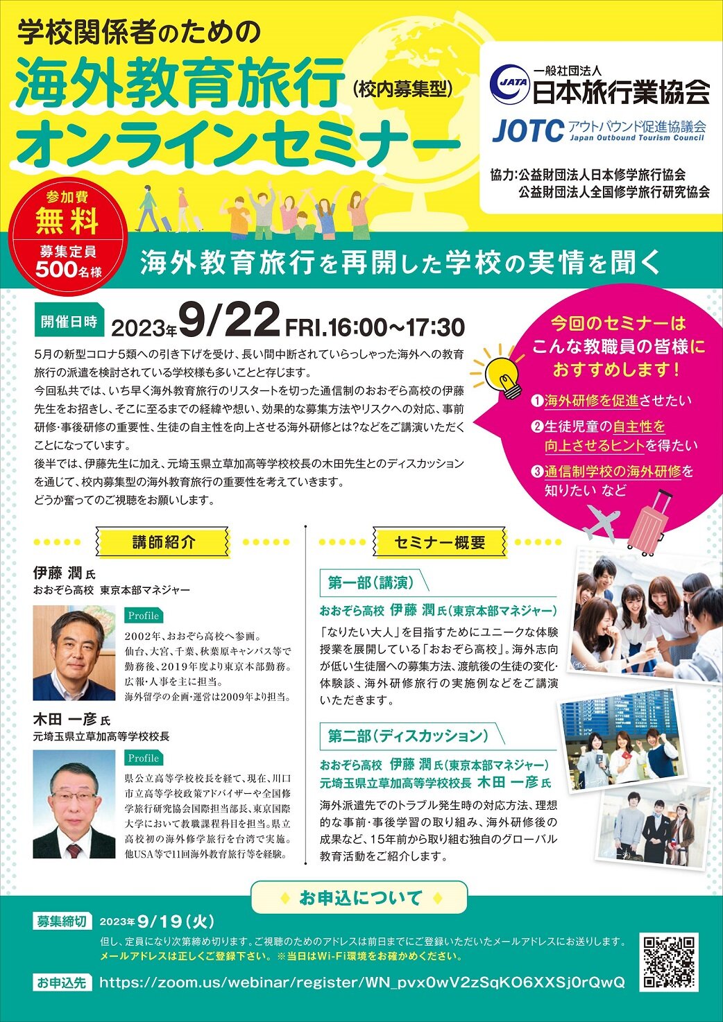 https://www.ati-jp.com/news/Overseas%20Eduational%20Tour%20online%20seminar%2020230922.jpg