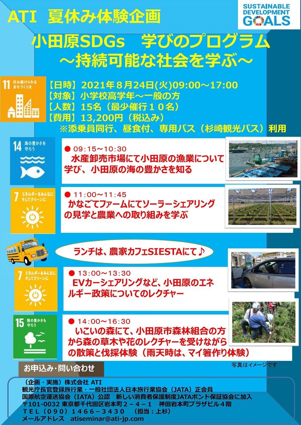 https://www.ati-jp.com/news/SDGsOdawara20210607.jpg