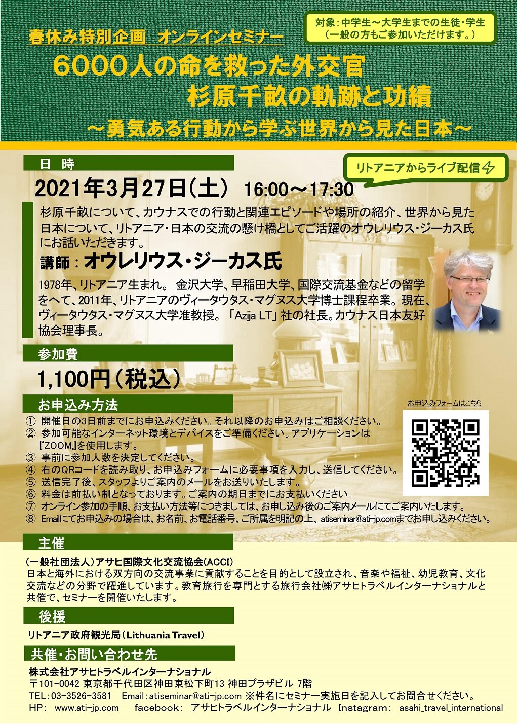 https://www.ati-jp.com/news/SugiharaChiuneOnlineSeminar0327_01.jpg