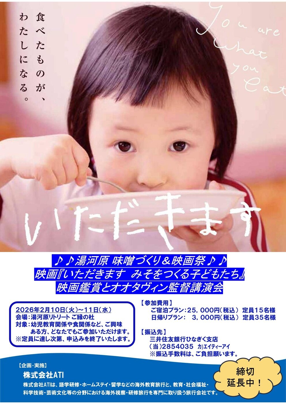 Yugawara Miso Making & Film Festival2026.jpg