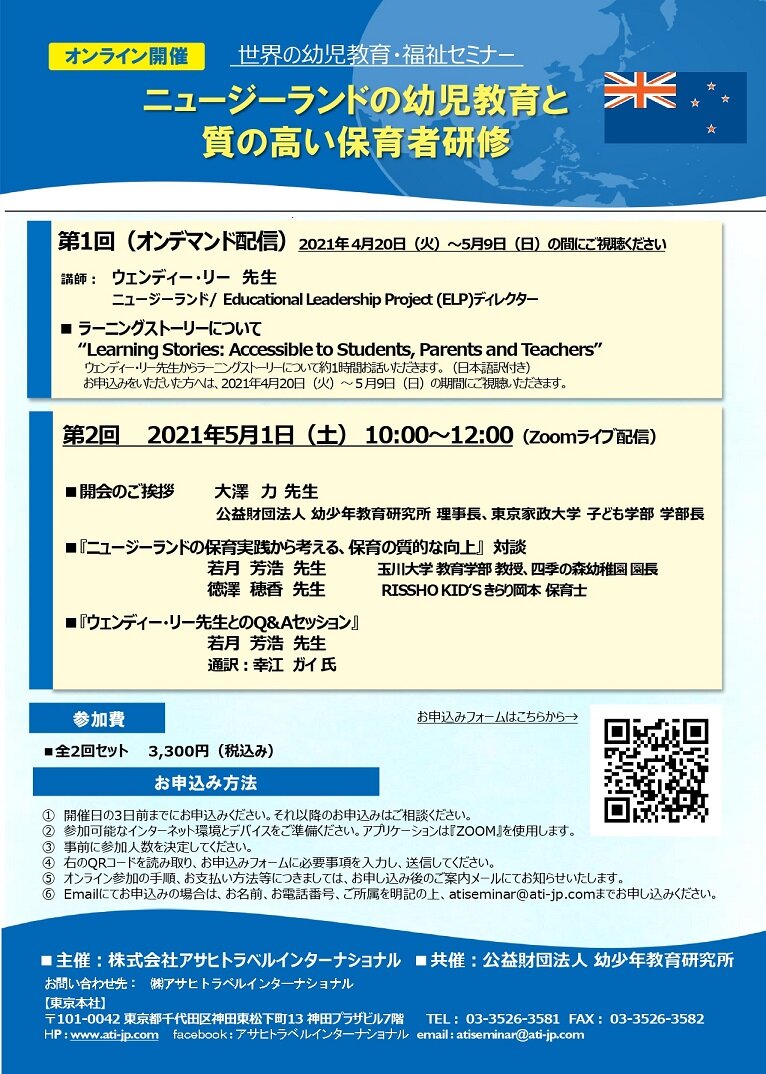 https://www.ati-jp.com/news/childhoodeducationInNewZealand03192021_front.jpg