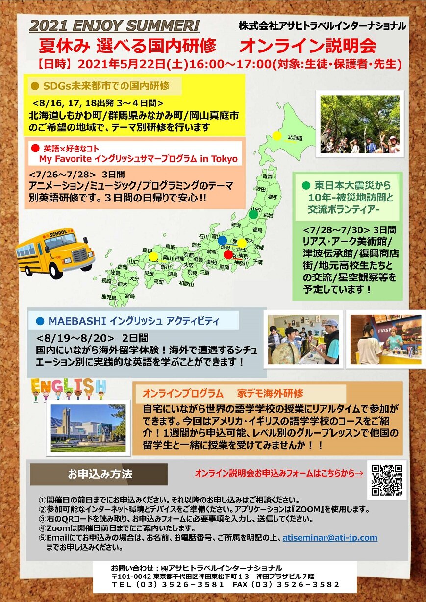 https://www.ati-jp.com/news/enjoySummer20210426.jpg