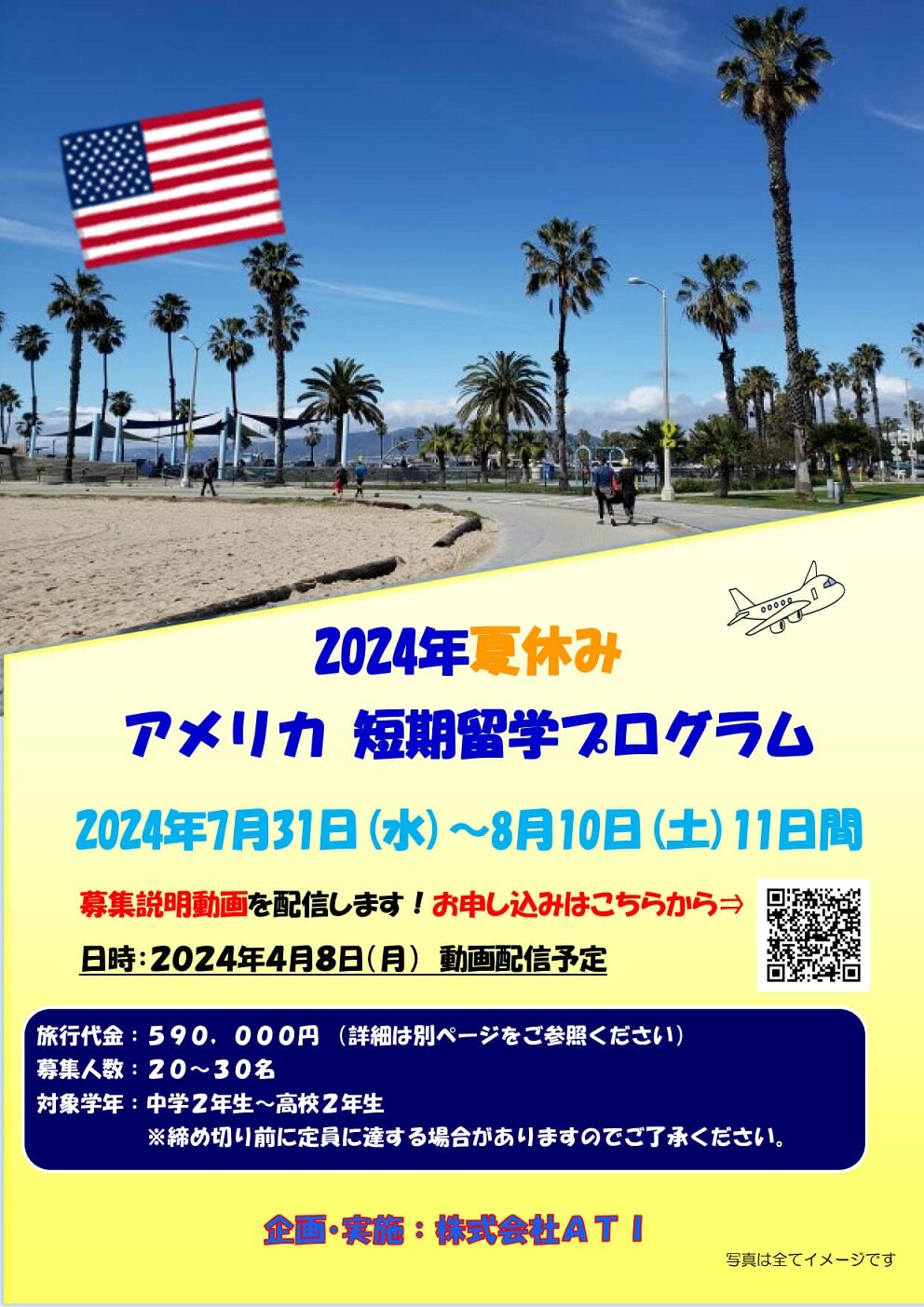 summer short term program in the U.S.A. 2024.jpg