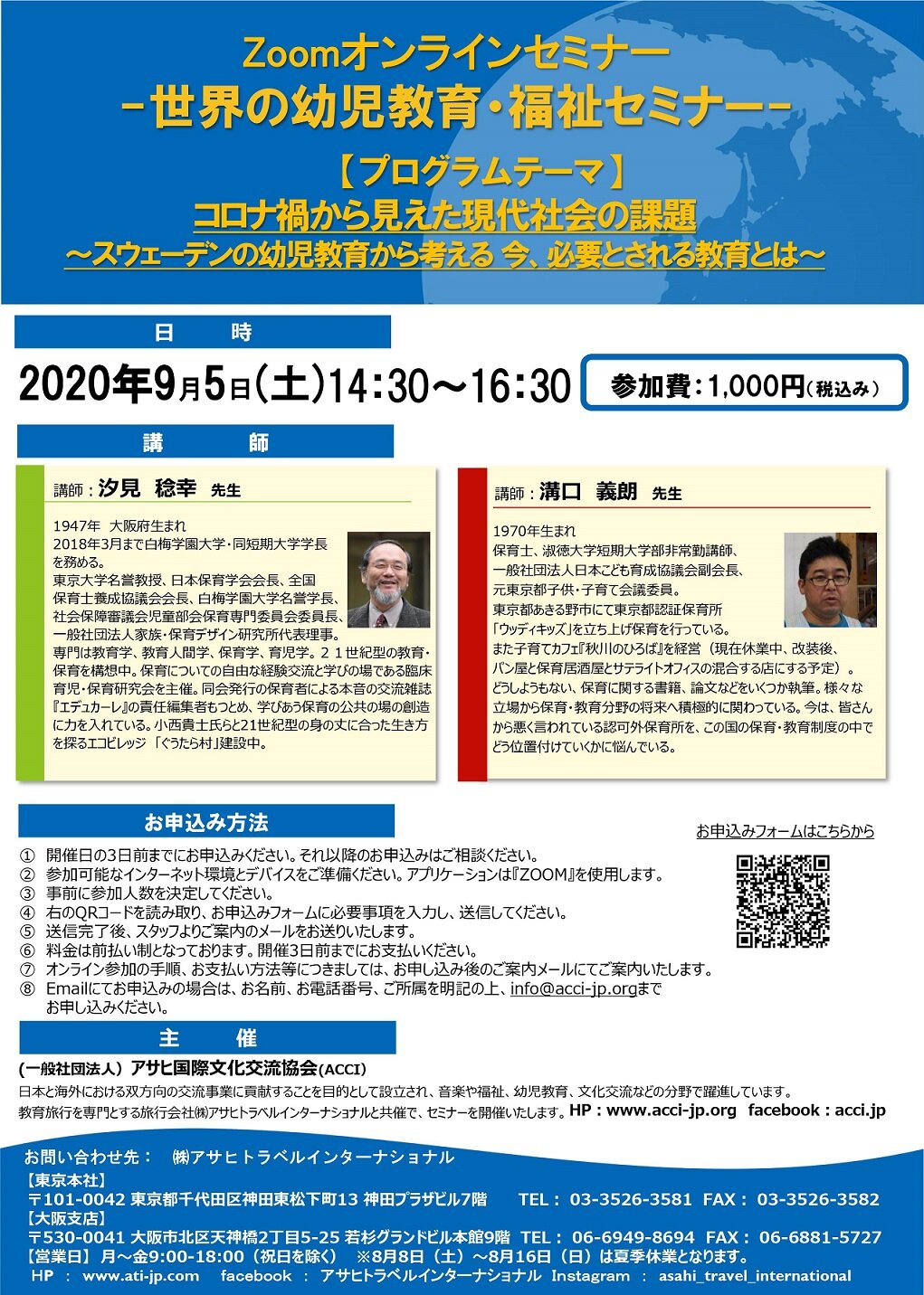 https://www.ati-jp.com/news/onlineSeminar20200806Resize.jpg