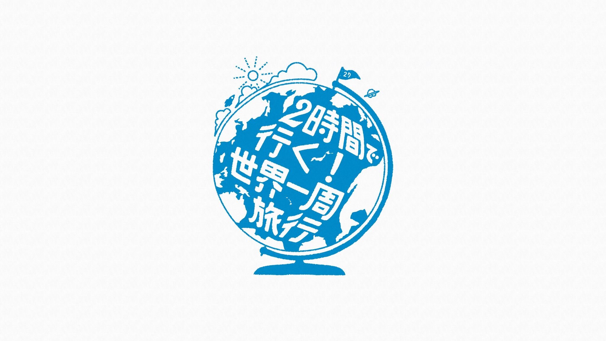 worldTravelLogo.jpg